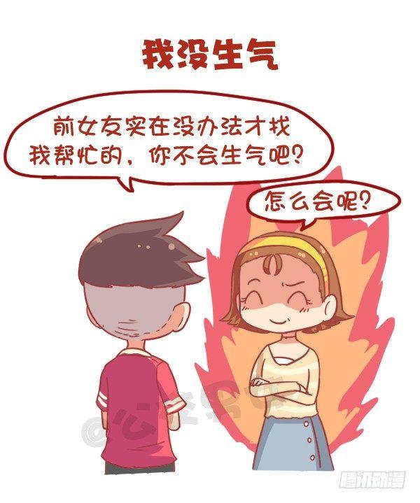 公交男女爆笑漫画韩漫全集-866-女生的九大谎言无删减无遮挡章节图片 