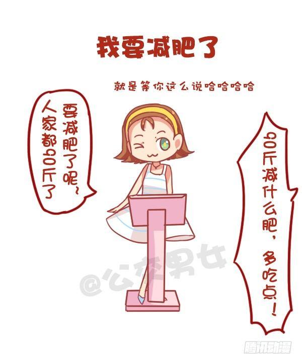 公交男女爆笑漫画韩漫全集-866-女生的九大谎言无删减无遮挡章节图片 