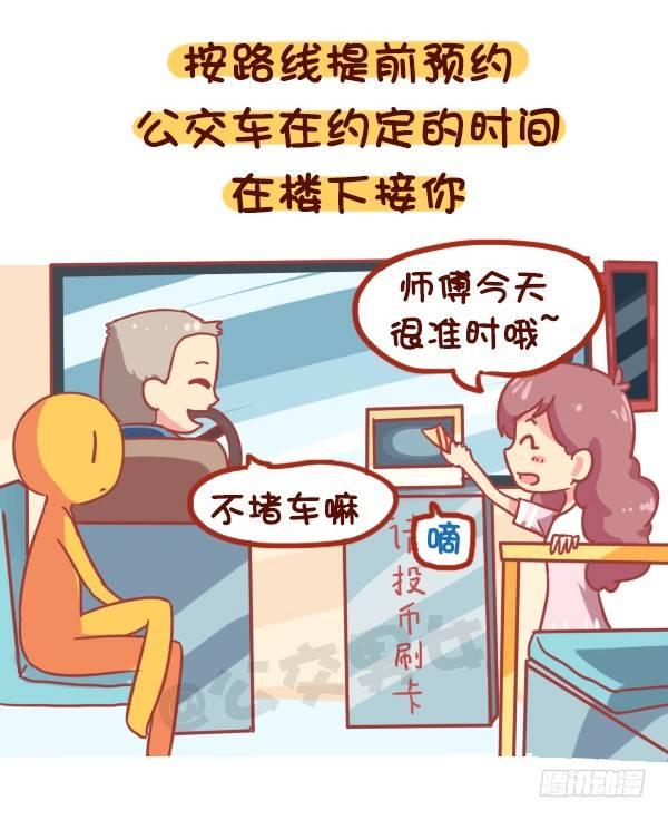 公交男女爆笑漫画韩漫全集-868-我理想的公交车无删减无遮挡章节图片 