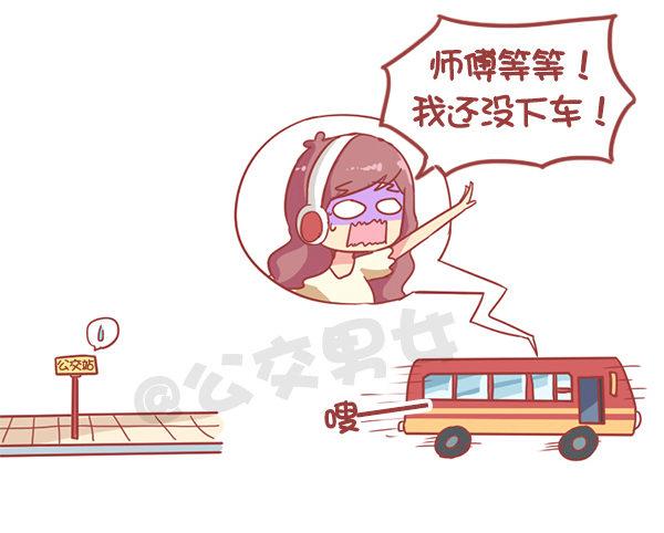 公交男女爆笑漫画韩漫全集-868-我理想的公交车无删减无遮挡章节图片 