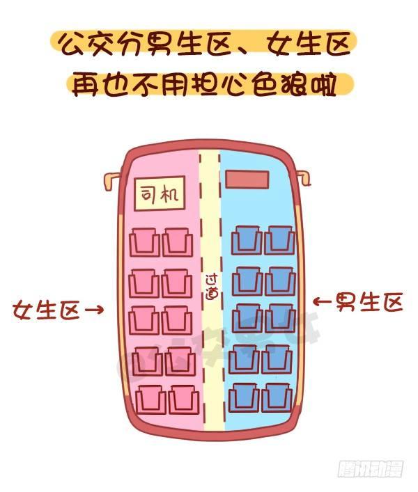 公交男女爆笑漫画韩漫全集-868-我理想的公交车无删减无遮挡章节图片 