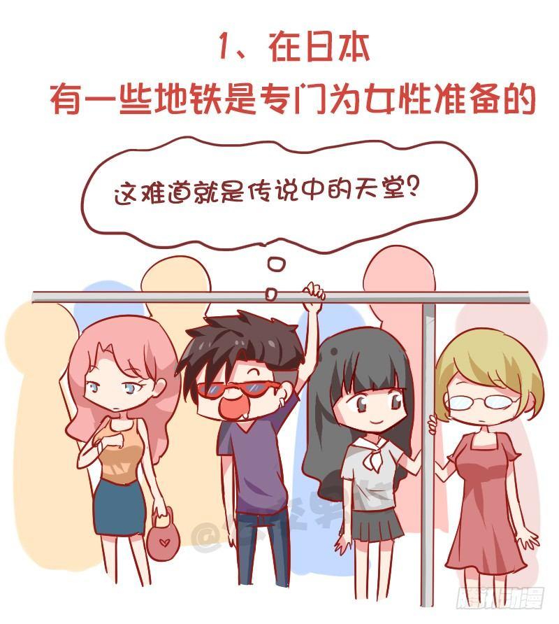 公交男女爆笑漫画韩漫全集-869-全球地铁趣事无删减无遮挡章节图片 