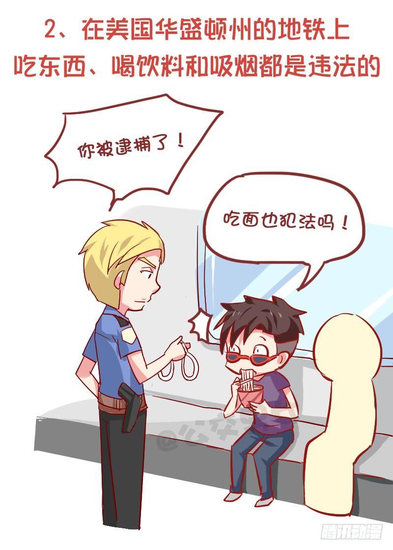 公交男女爆笑漫画韩漫全集-869-全球地铁趣事无删减无遮挡章节图片 