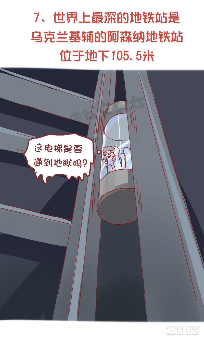 公交男女爆笑漫画韩漫全集-869-全球地铁趣事无删减无遮挡章节图片 