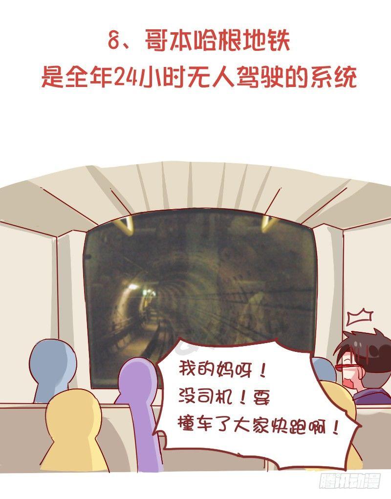 公交男女爆笑漫画韩漫全集-869-全球地铁趣事无删减无遮挡章节图片 