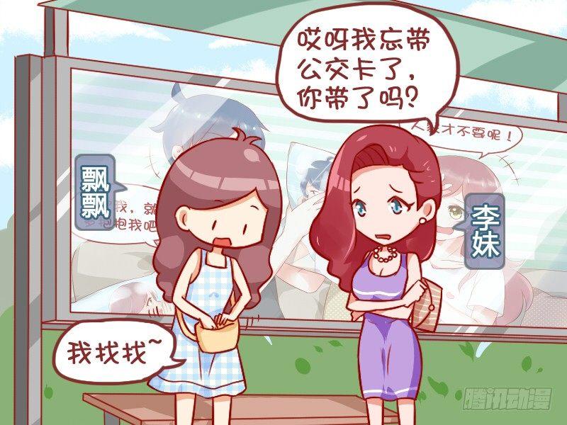 公交男女爆笑漫画韩漫全集-870-找零钱无删减无遮挡章节图片 