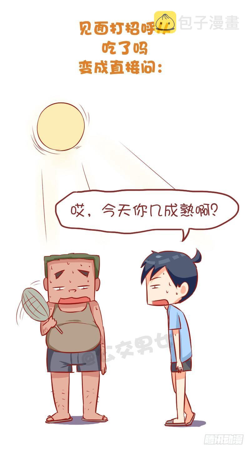 公交男女爆笑漫画韩漫全集-871-夏季降温好方法无删减无遮挡章节图片 