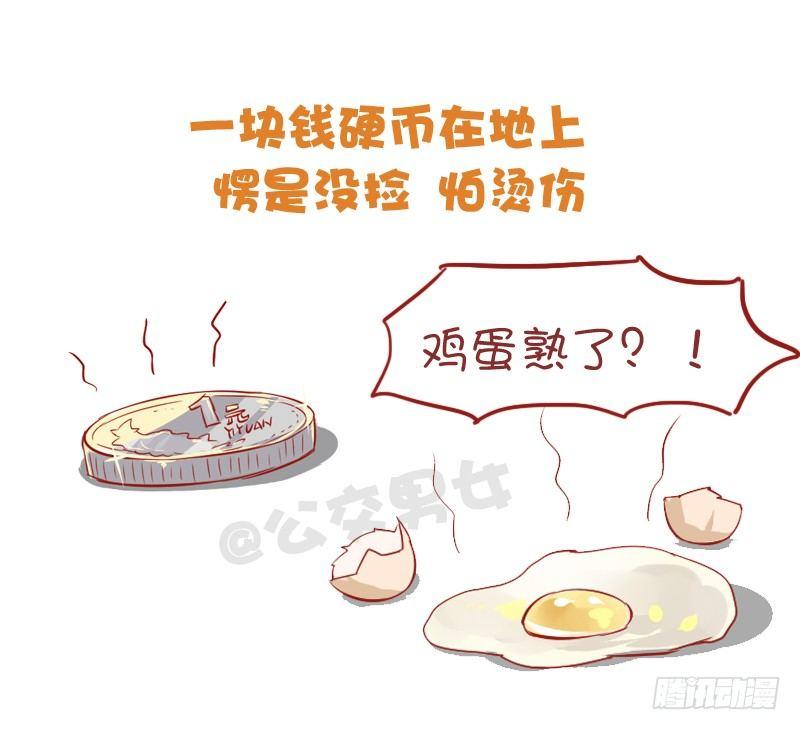 公交男女爆笑漫画韩漫全集-871-夏季降温好方法无删减无遮挡章节图片 