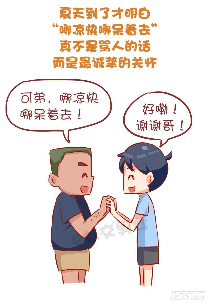 公交男女爆笑漫画韩漫全集-871-夏季降温好方法无删减无遮挡章节图片 