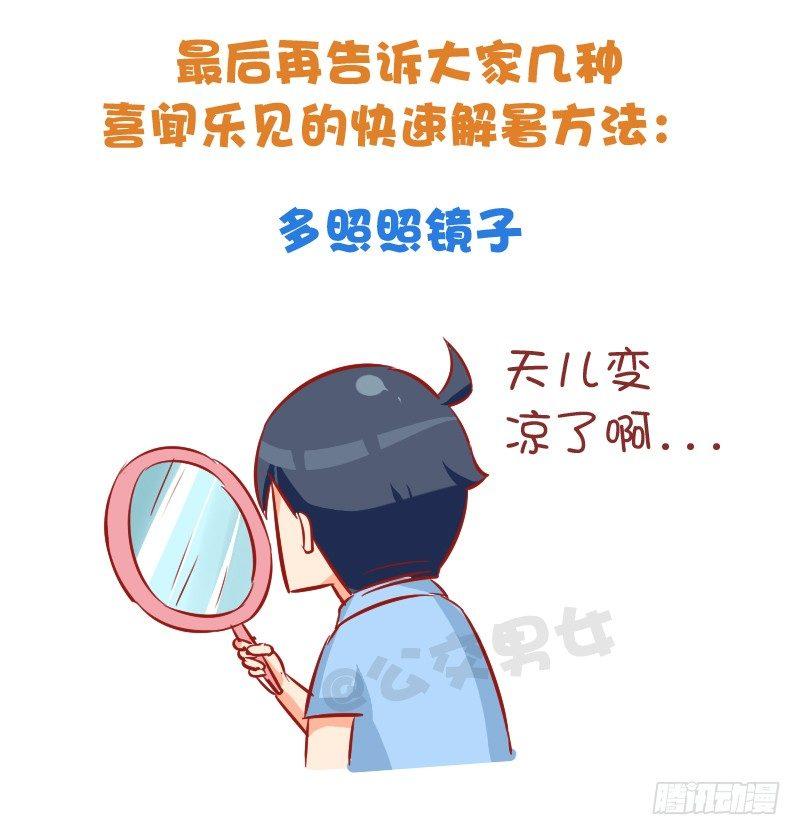 公交男女爆笑漫画韩漫全集-871-夏季降温好方法无删减无遮挡章节图片 