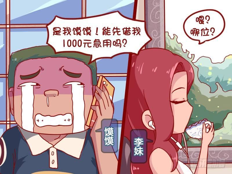 公交男女爆笑漫画韩漫全集-872-反借钱套路无删减无遮挡章节图片 