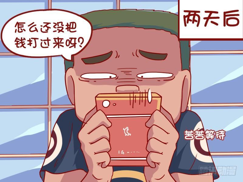 公交男女爆笑漫画韩漫全集-872-反借钱套路无删减无遮挡章节图片 