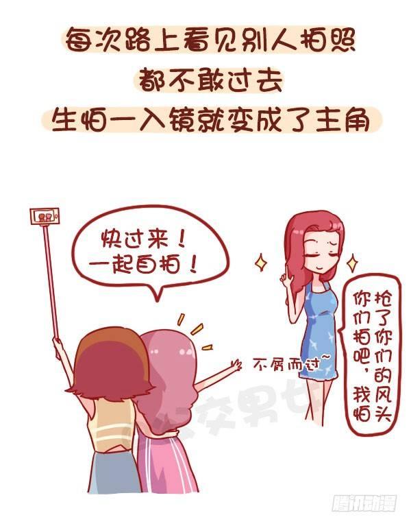 公交男女爆笑漫画韩漫全集-873-极度自恋的人是什么样子的无删减无遮挡章节图片 