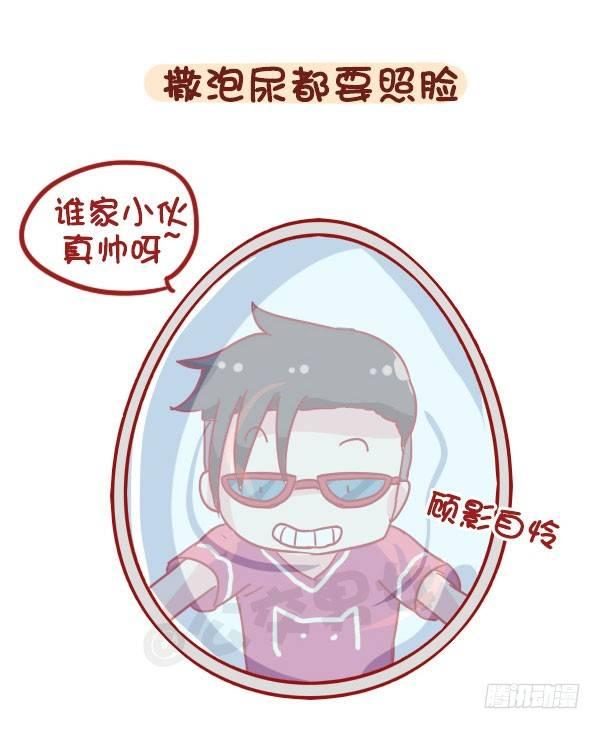 公交男女爆笑漫画韩漫全集-873-极度自恋的人是什么样子的无删减无遮挡章节图片 