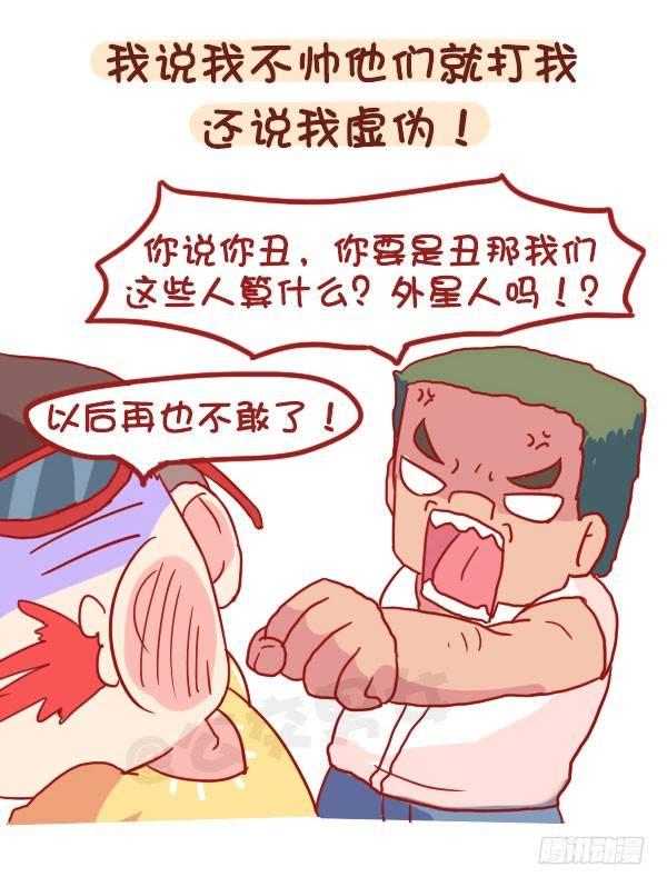 公交男女爆笑漫画韩漫全集-873-极度自恋的人是什么样子的无删减无遮挡章节图片 