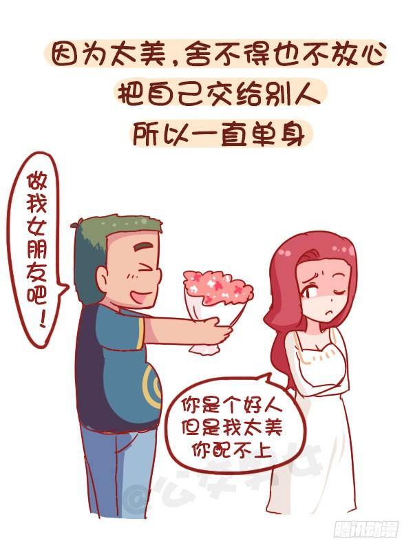 公交男女爆笑漫画韩漫全集-873-极度自恋的人是什么样子的无删减无遮挡章节图片 