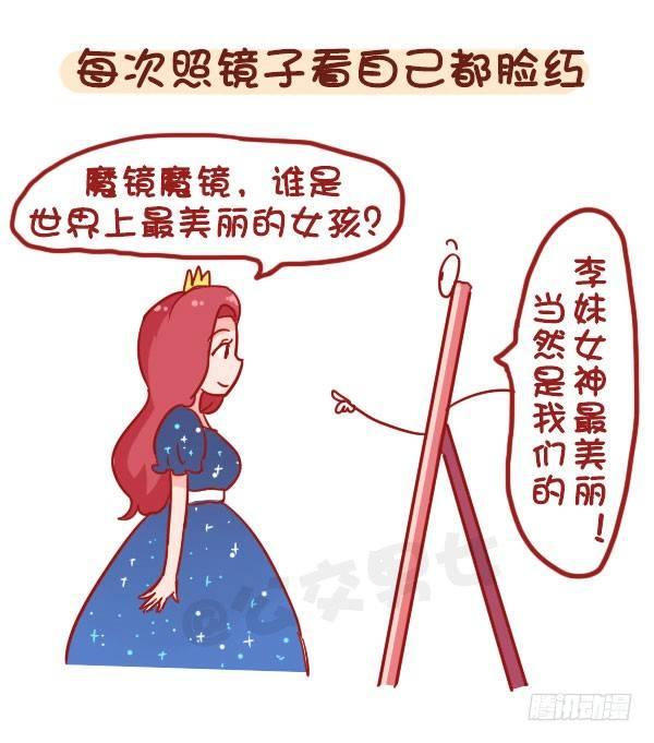 公交男女爆笑漫画韩漫全集-873-极度自恋的人是什么样子的无删减无遮挡章节图片 