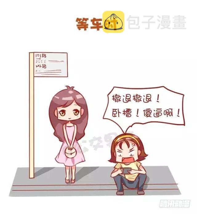 公交男女爆笑漫画韩漫全集-874-女神和女汉子坐车的区别无删减无遮挡章节图片 