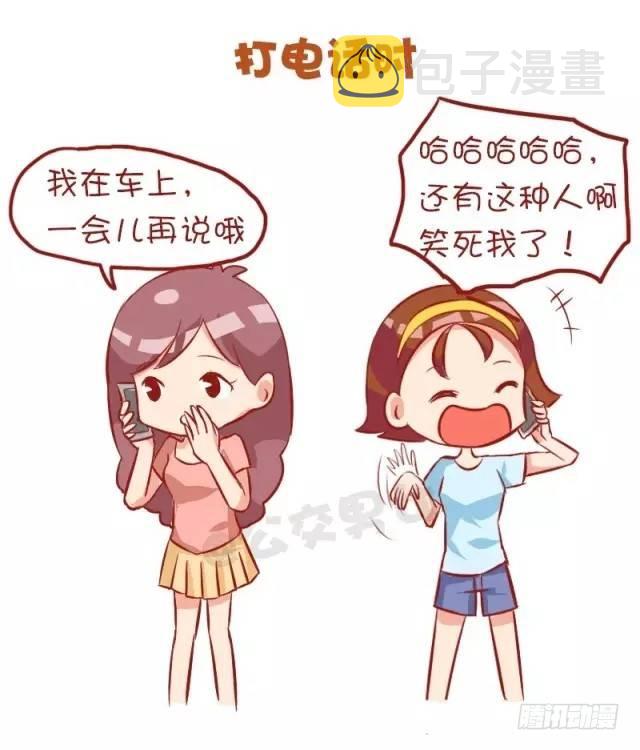 公交男女爆笑漫画韩漫全集-874-女神和女汉子坐车的区别无删减无遮挡章节图片 