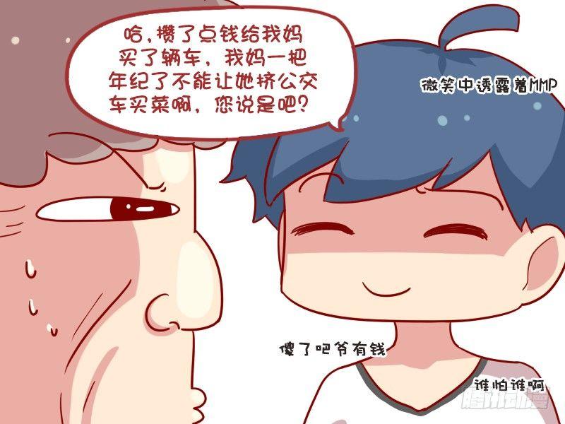 公交男女爆笑漫画韩漫全集-876-26了还挤车无删减无遮挡章节图片 