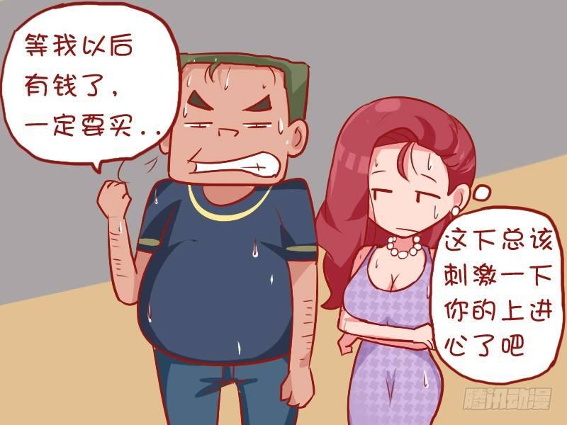 公交男女爆笑漫画韩漫全集-877-上进心无删减无遮挡章节图片 