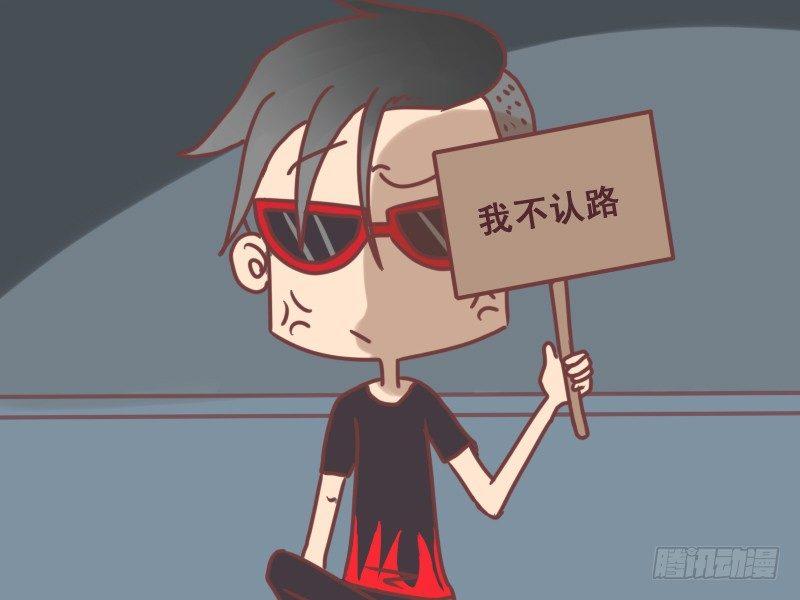公交男女爆笑漫画韩漫全集-089我不认路无删减无遮挡章节图片 