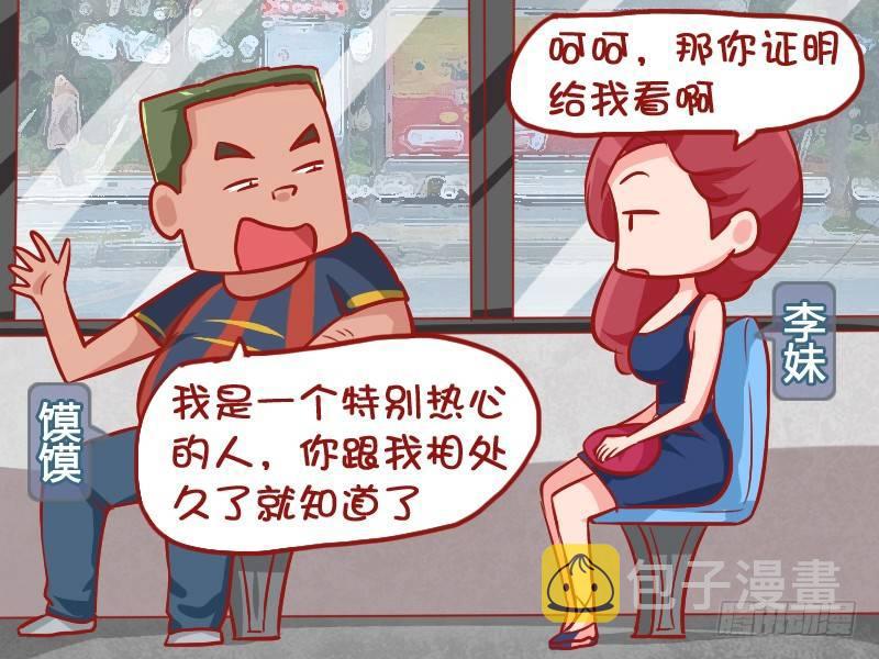 公交男女爆笑漫画韩漫全集-879-热心好青年无删减无遮挡章节图片 
