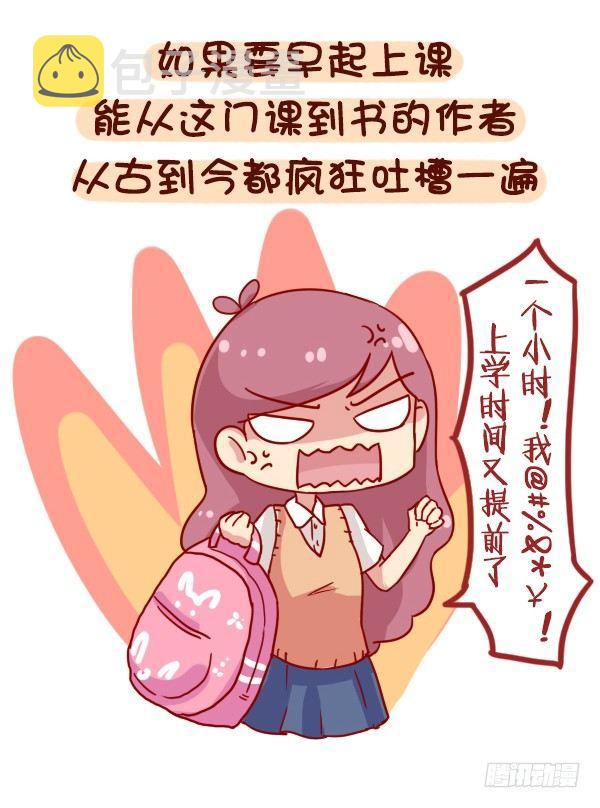 公交男女爆笑漫画韩漫全集-880-起床气无删减无遮挡章节图片 