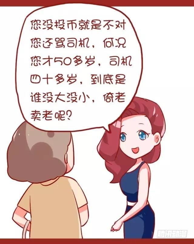 公交男女爆笑漫画韩漫全集-882-大叔美女的完美配合无删减无遮挡章节图片 