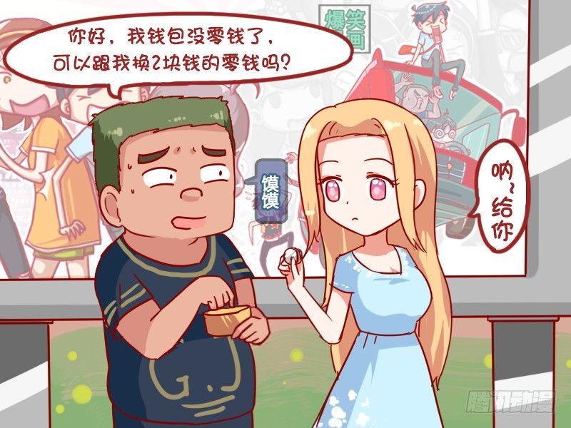 公交男女爆笑漫画韩漫全集-883-坐公交不花钱绝招无删减无遮挡章节图片 