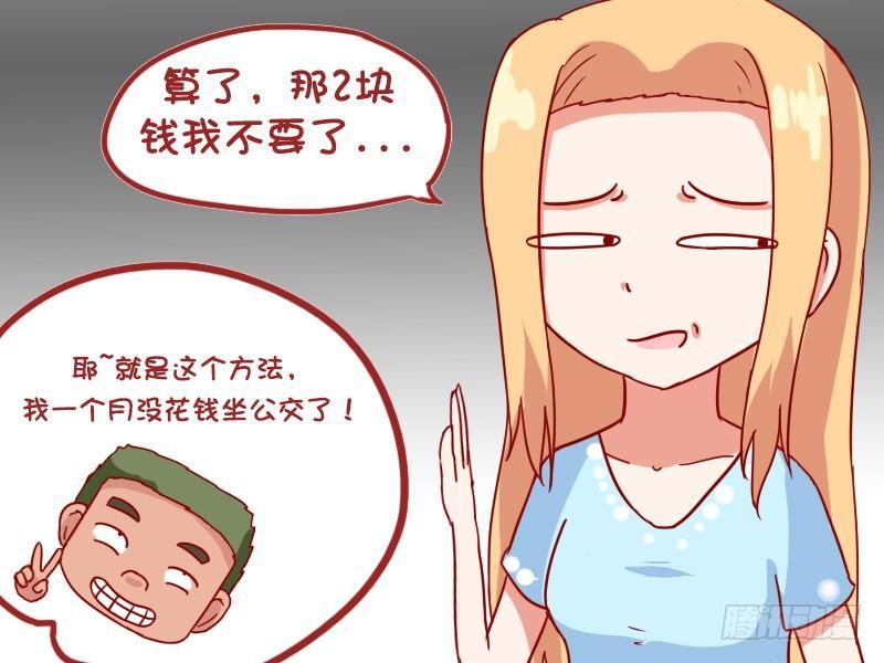 公交男女爆笑漫画韩漫全集-883-坐公交不花钱绝招无删减无遮挡章节图片 