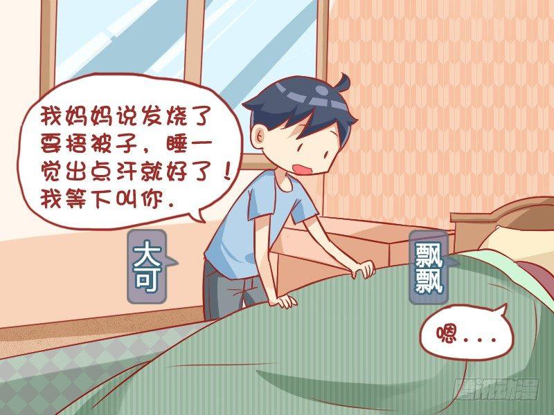 公交男女爆笑漫画韩漫全集-885-生病无删减无遮挡章节图片 