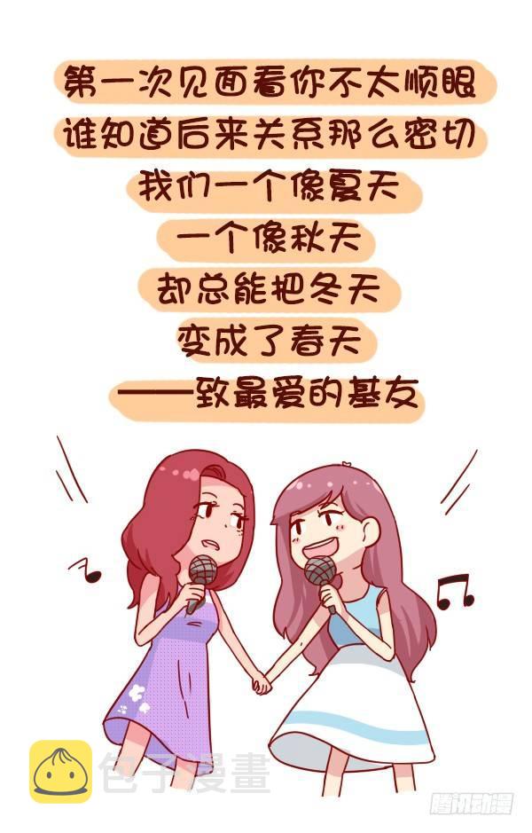 公交男女爆笑漫画韩漫全集-886-友情中让我们感动的事无删减无遮挡章节图片 