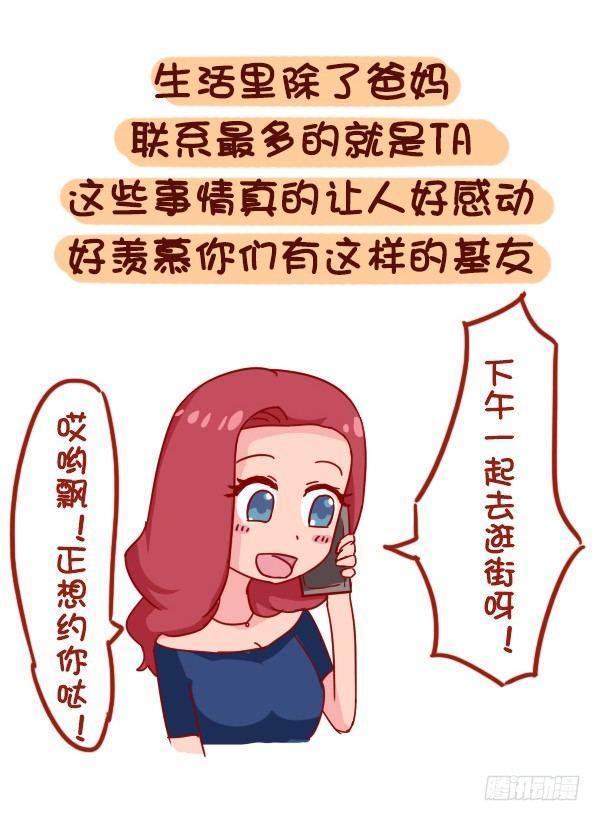 公交男女爆笑漫画韩漫全集-886-友情中让我们感动的事无删减无遮挡章节图片 
