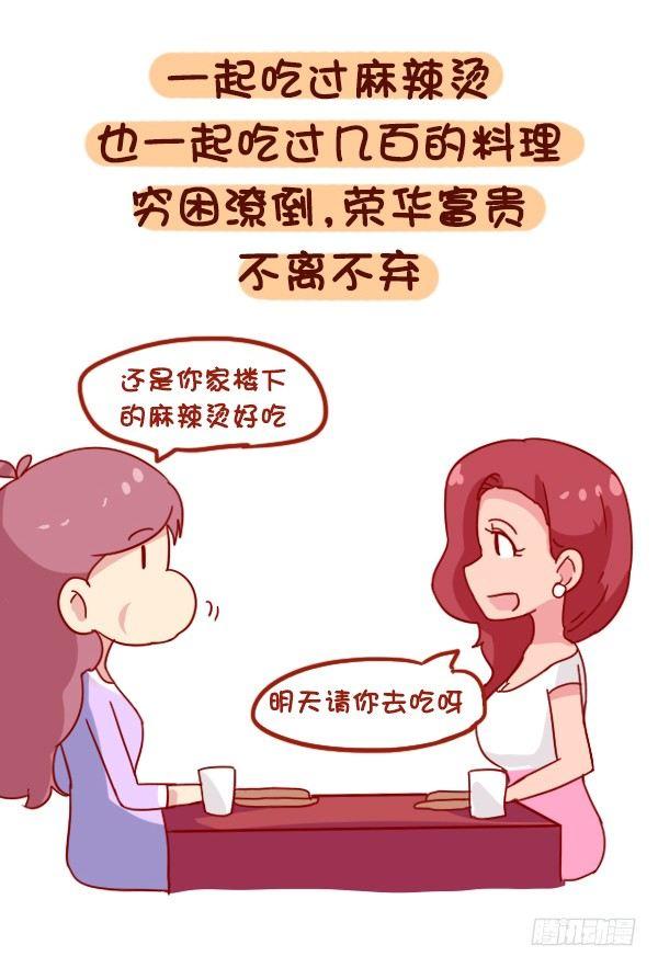 公交男女爆笑漫画韩漫全集-886-友情中让我们感动的事无删减无遮挡章节图片 