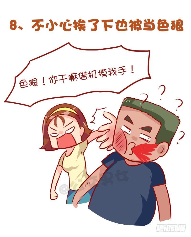 公交男女爆笑漫画韩漫全集-887-夏天挤公交的8大痛无删减无遮挡章节图片 