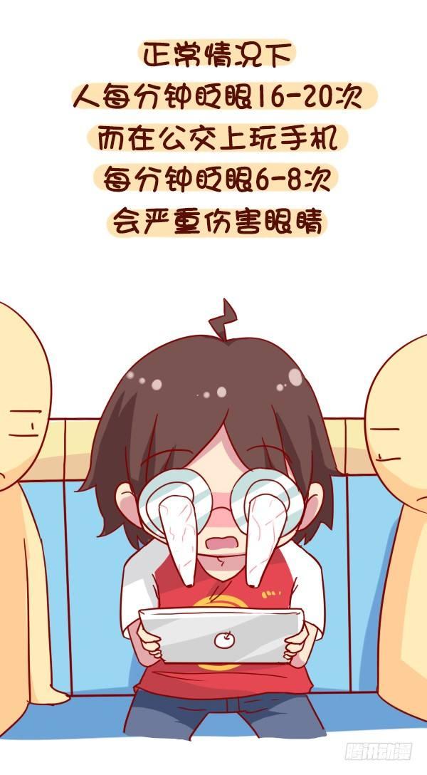 公交男女爆笑漫画韩漫全集-888-公交上玩手机的危害无删减无遮挡章节图片 