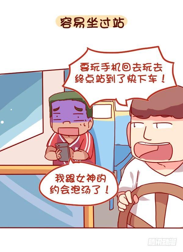 公交男女爆笑漫画韩漫全集-888-公交上玩手机的危害无删减无遮挡章节图片 