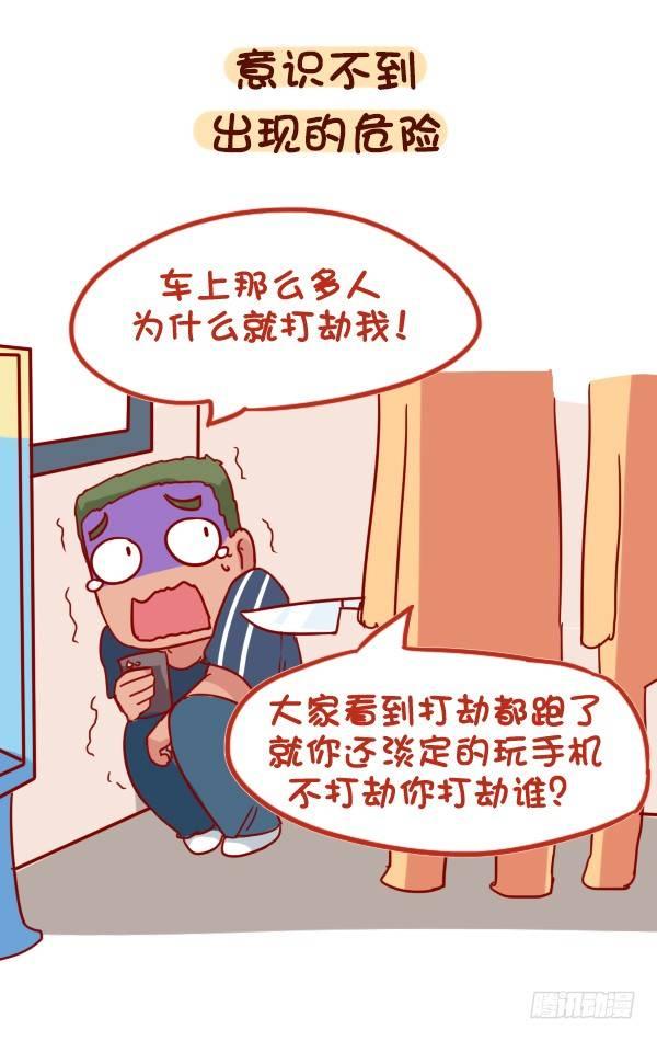公交男女爆笑漫画韩漫全集-888-公交上玩手机的危害无删减无遮挡章节图片 