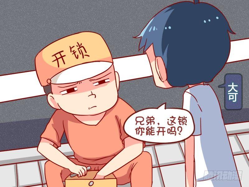 公交男女爆笑漫画韩漫全集-893-开锁无删减无遮挡章节图片 