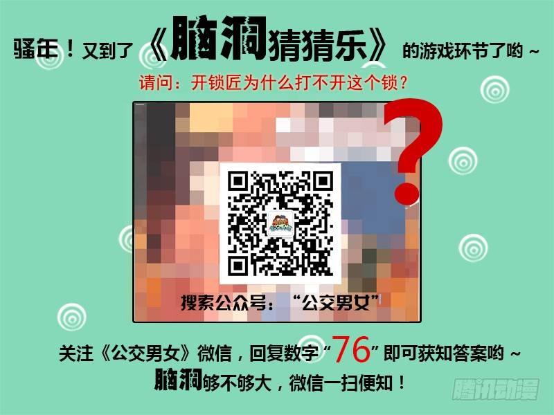 公交男女爆笑漫画韩漫全集-893-开锁无删减无遮挡章节图片 