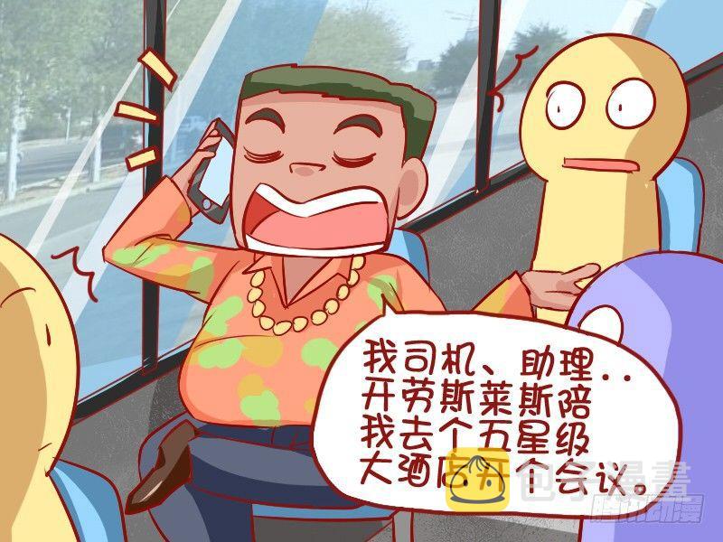 公交男女爆笑漫画韩漫全集-894-装逼失败无删减无遮挡章节图片 