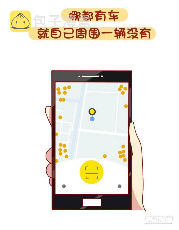 公交男女爆笑漫画韩漫全集-896-共享单车无删减无遮挡章节图片 