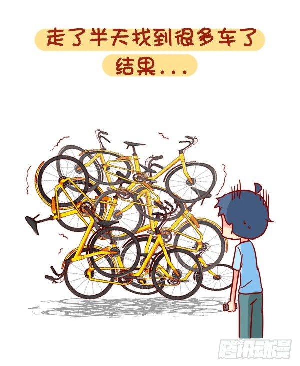 公交男女爆笑漫画韩漫全集-896-共享单车无删减无遮挡章节图片 