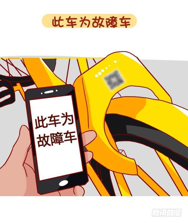公交男女爆笑漫画韩漫全集-896-共享单车无删减无遮挡章节图片 