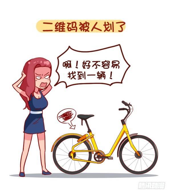 公交男女爆笑漫画韩漫全集-896-共享单车无删减无遮挡章节图片 