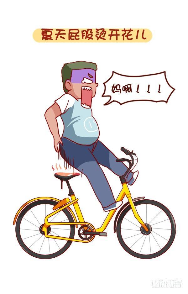 公交男女爆笑漫画韩漫全集-896-共享单车无删减无遮挡章节图片 