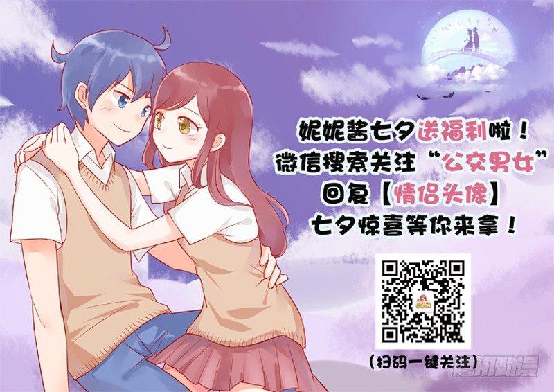 公交男女爆笑漫画韩漫全集-897-七夕单身狗生存指南无删减无遮挡章节图片 