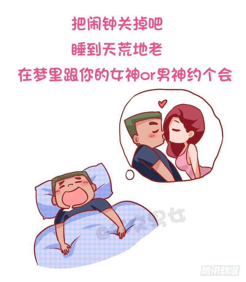 公交男女爆笑漫画韩漫全集-897-七夕单身狗生存指南无删减无遮挡章节图片 