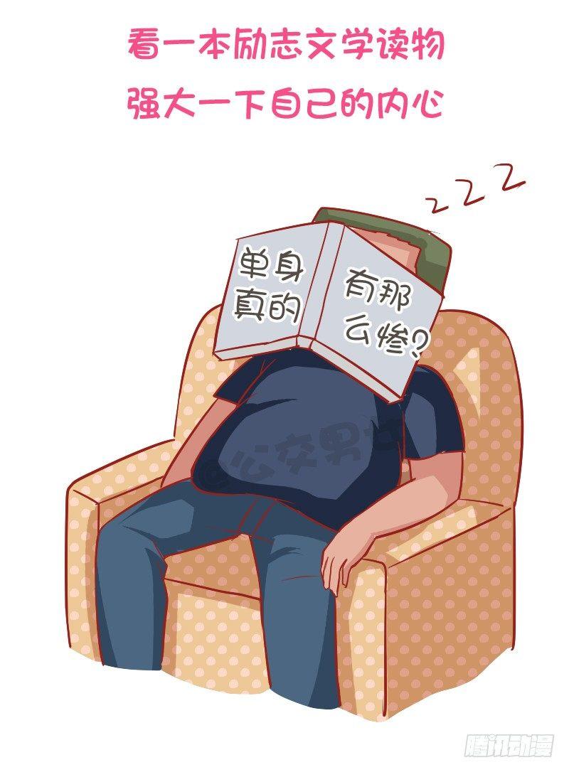 公交男女爆笑漫画韩漫全集-897-七夕单身狗生存指南无删减无遮挡章节图片 